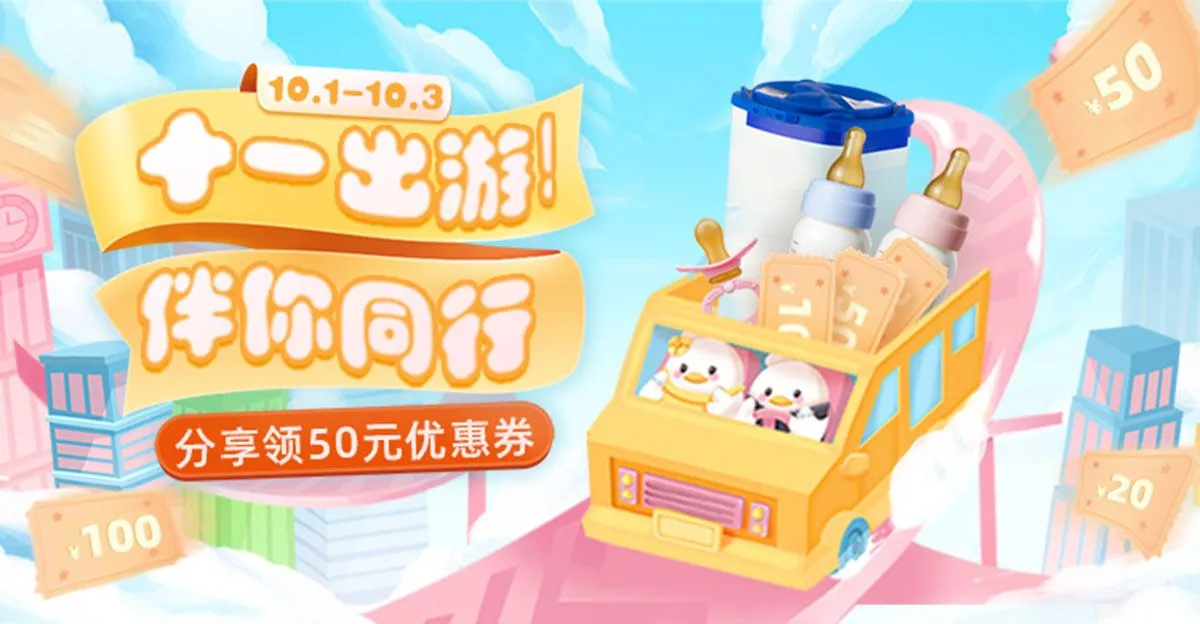 Banner Khuyến Mãi Mỹ Phẩm PSD - Chuyến Đi Mua Sắm Dễ Thương (10.1-10.3)