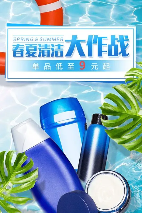 Banner Quảng Cáo Mỹ Phẩm Mùa Hè - PSD Lớp Sẵn Sàng Chỉnh Sửa