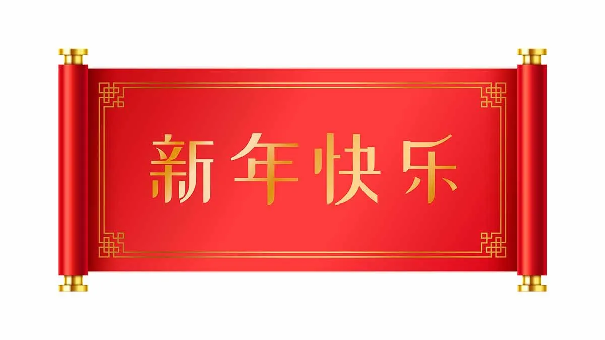 Cuốn thư chúc mừng năm mới Trung Quốc Vector