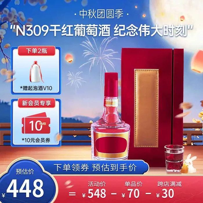 File PSD Rượu vang đỏ quà tặng trung thu cao cấp sang trọng