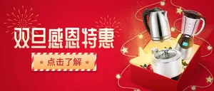 Khuyến mãi đồ gia dụng ngày lễ File PSD