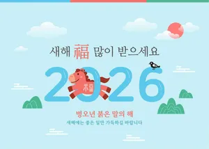 Thiết Kế Năm EPS 2026 Hình Ngựa Đáng Yêu Phong Cách Hàn Quốc