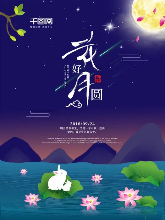 Poster trung thu thỏ ngọc ngồi ngắm ánh trăng trên lá sen