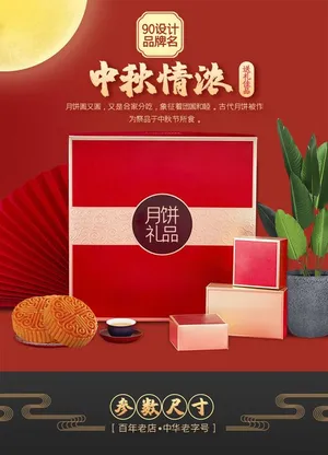 Mẫu Poster, banner quà tặng bánh trung thu, nền màu đỏ